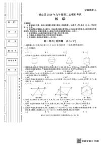 陕西省榆林市横山区2025年中考二模数学试题（中考模拟）