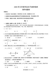 浙江省丽水市缙云县2025年九年级中考二模数学试卷（中考模拟）