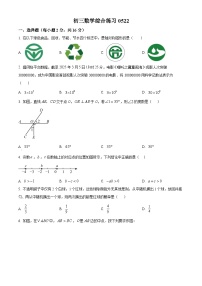 2025年北京市第四中学九年级中考一模数学试卷（中考模拟）