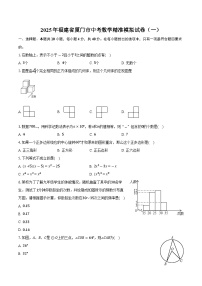 2025年福建省厦门市中考数学精准模拟试卷（一）（中考模拟）