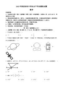 2025年陕西省咸阳市旬邑县郑家镇中学中考第四次模考数学试题（中考模拟）