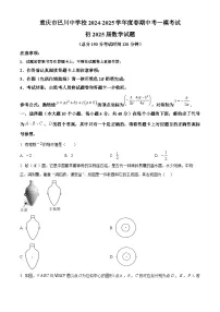 重庆市巴川中学校2024-2025学年九年级下学期中考一模数学试题（中考模拟）