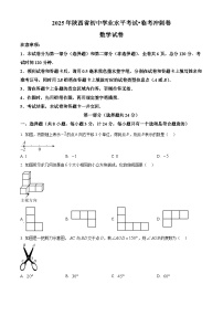 2025年陕西省延安市志丹县志丹县中考冲刺联考三模数学试题（中考模拟）