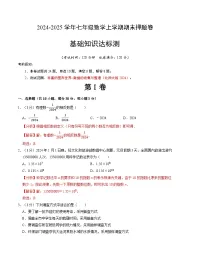 北师大2024七年级上册数学 七年级数学期末押题卷（北师大版2024）（原卷版+解析版）【测试范围：七上全册】