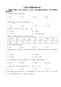广东省广州市2025年八年级下学期期末数学模拟试卷八套附参考答案