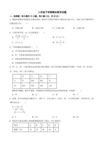 湖南省长沙市2025年八年级下学期期末数学模拟试题三套附参考答案