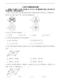 四川省成都市2025年八年级下学期期末数学模拟试题七套附参考答案
