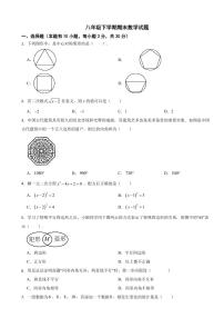 浙江省金华市2025年八年级下学期期末数学模拟试题四套附参考答案