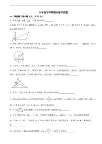 浙江省宁波2025年八年级下学期期末数学模拟试题六套附参考答案
