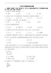 浙江省台州市2025年八年级下学期期末数学模拟试卷五套附参考答案