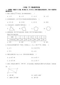 浙江省温州市2025年八年级（下）期末数学模拟试卷四套附参考答案