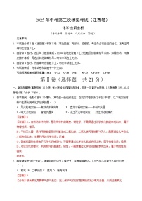 2025年中考数学第三次模拟考试卷：化学（江西卷）（解析版）