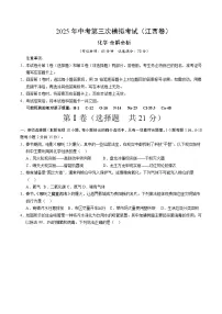 2025年中考数学第三次模拟考试卷：化学（江西卷）（考试版）