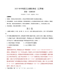 2025年中考数学第三次模拟考试卷：历史（江西卷）（解析版）