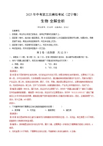 2025年中考数学第三次模拟考试卷：生物（辽宁卷）（解析版）