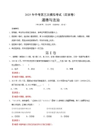 2025年中考数学第三次模拟考试卷：道德与法治（南京卷01）（解析版）