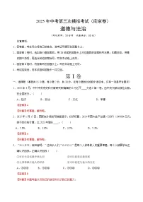 2025年中考数学第三次模拟考试卷：道德与法治（南京卷01）（解析版）