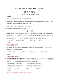 2025年中考数学第三次模拟考试卷：道德与法治（南京卷02）（解析版）