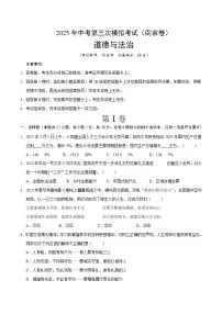 2025年中考数学第三次模拟考试卷：道德与法治（南京卷02）（考试版）