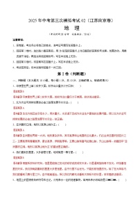 2025年中考数学第三次模拟考试卷：地理（南京卷02）（解析版）