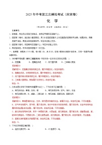 2025年中考数学第三次模拟考试卷：化学（南京卷02）（解析版）