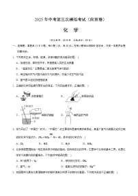 2025年中考数学第三次模拟考试卷：化学（南京卷01）（考试版）