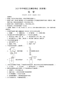 2025年中考数学第三次模拟考试卷：化学（南京卷02）（考试版）