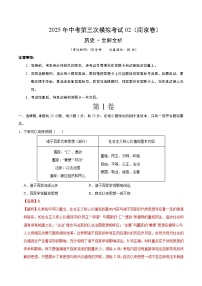 2025年中考数学第三次模拟考试卷：历史（南京卷02）（解析版）