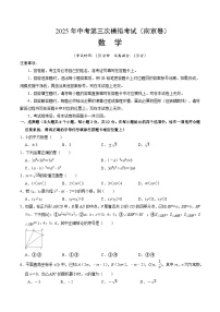 2025年中考数学第三次模拟考试卷：数学（南京卷01）（考试版）