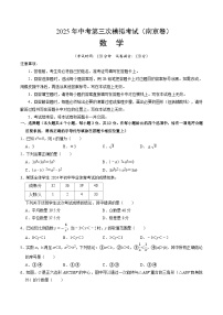2025年中考数学第三次模拟考试卷：数学（南京卷02）（考试版）