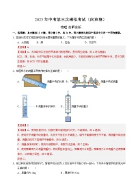 2025年中考数学第三次模拟考试卷：物理（南京卷01）（解析版）