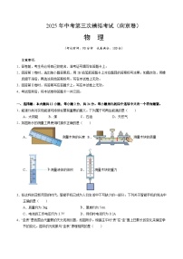 2025年中考数学第三次模拟考试卷：物理（南京卷01）（考试版）