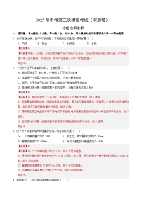 2025年中考数学第三次模拟考试卷：物理（南京卷02）（解析版）