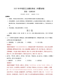 2025年中考数学第三次模拟考试卷：历史（内蒙古卷）（解析版）