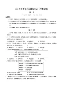 2025年中考数学第三次模拟考试卷：历史（内蒙古卷）（考试版）