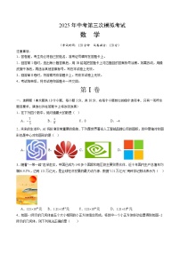 2025年中考数学第三次模拟考试卷：数学（山东统考卷）（考试版）