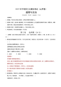 2025年中考数学第三次模拟考试卷：道德与法治（山西卷）（解析版）