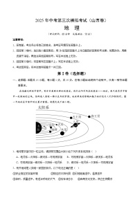 2025年中考数学第三次模拟考试卷：地理（山西卷）（考试版）