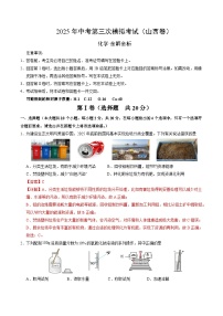 2025年中考数学第三次模拟考试卷：化学（山西卷）（解析版）