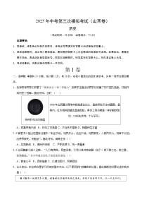 2025年中考数学第三次模拟考试卷：历史（山西卷）（考试版）