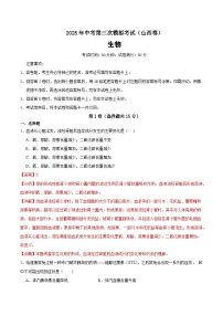 2025年中考数学第三次模拟考试卷：生物（山西卷）解析版