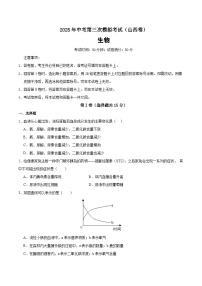 2025年中考数学第三次模拟考试卷：生物（山西卷）考试版