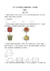 2025年中考数学第三次模拟考试卷：数学（山西卷）（考试版）