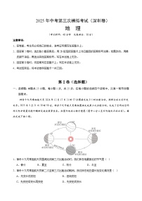 2025年中考数学第三次模拟考试卷：地理（深圳卷）（解析版）