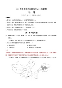 2025年中考数学第三次模拟考试卷：地理（天津卷）（解析版）