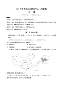 2025年中考数学第三次模拟考试卷：地理（天津卷）（考试版）