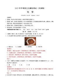 2025年中考数学第三次模拟考试卷：化学（天津卷）（解析版）