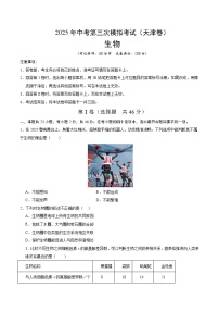 2025年中考数学第三次模拟考试卷：生物（天津卷）（考试版）