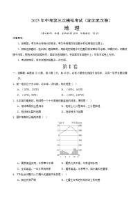 2025年中考数学第三次模拟考试卷：地理（武汉卷）（考试版）