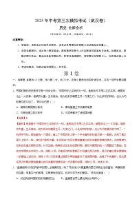 2025年中考数学第三次模拟考试卷：历史（武汉卷）（解析版）